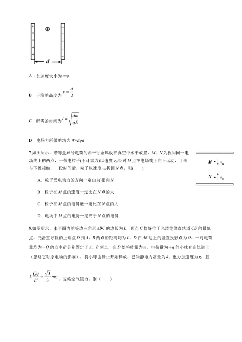 第10章静电场中的能量单元检测检测A卷（原卷版）_高中九科知识点归纳。_人教版高中Word电子版试卷练习试题知识点全科_高中物理试卷习题_物理必修_必修3_1.单元测试（第一套）