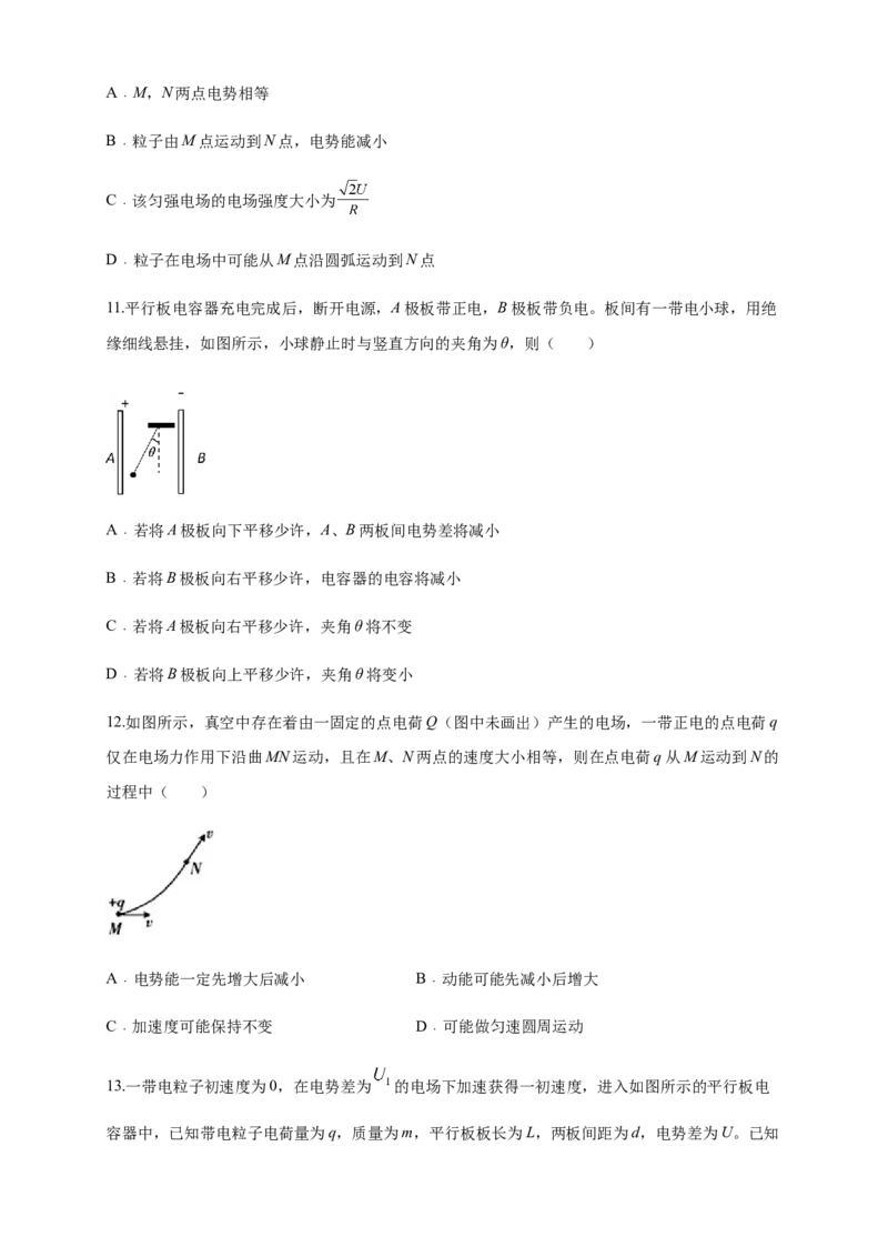 第10章静电场中的能量单元检测检测A卷（原卷版）_高中九科知识点归纳。_人教版高中Word电子版试卷练习试题知识点全科_高中物理试卷习题_物理必修_必修3_1.单元测试（第一套）