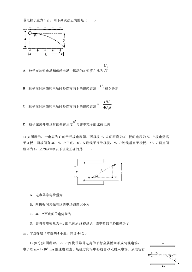 第10章静电场中的能量单元检测检测A卷（原卷版）_高中九科知识点归纳。_人教版高中Word电子版试卷练习试题知识点全科_高中物理试卷习题_物理必修_必修3_1.单元测试（第一套）