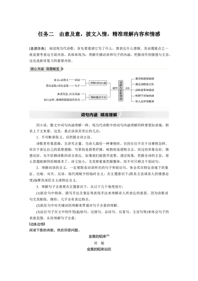 第9部分文学类文本阅读现当代诗歌任务二由意及意，披文入情，精准理解内容和情感_01高考语文_22022年新高考资料_2022年一轮复习各版本_386