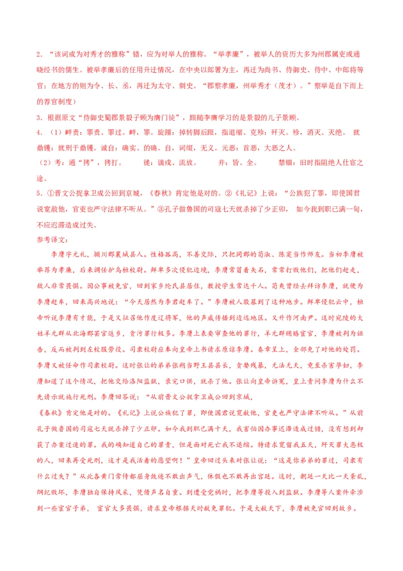 考点17文言文阅读之文言翻译关注通假字（解析版）-备战2022年高考语文一轮复习考点微专题（新高考版）_01高考语文_22022年新高考资料