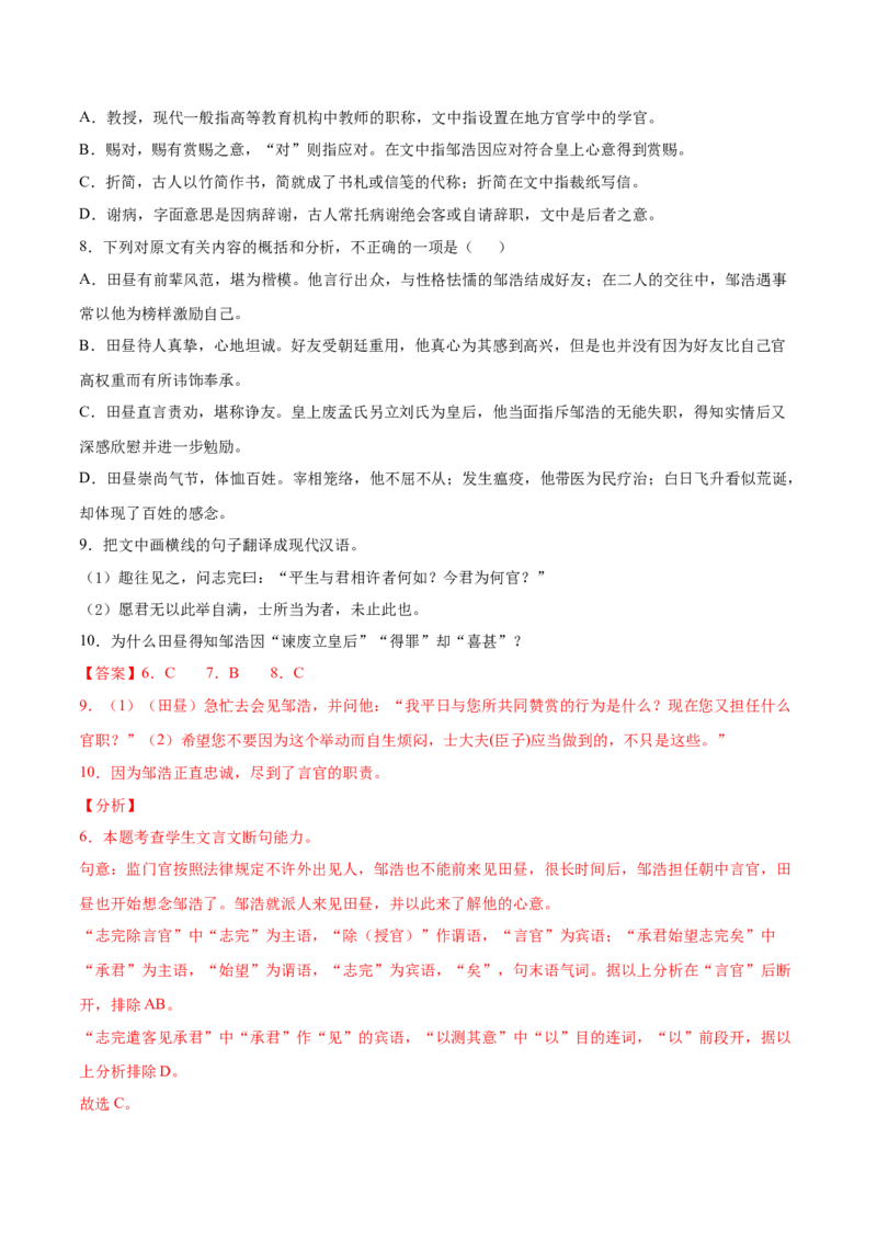 考点17文言文阅读之文言翻译关注通假字（解析版）-备战2022年高考语文一轮复习考点微专题（新高考版）_01高考语文_22022年新高考资料