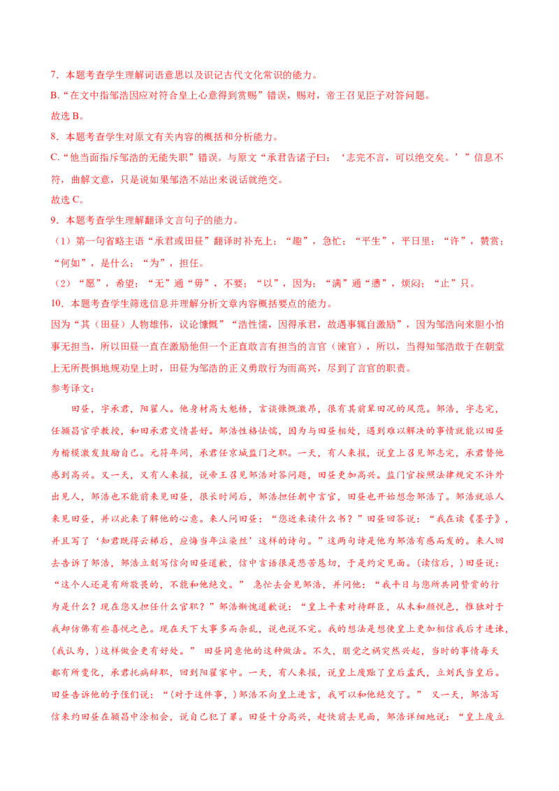 考点17文言文阅读之文言翻译关注通假字（解析版）-备战2022年高考语文一轮复习考点微专题（新高考版）_01高考语文_22022年新高考资料