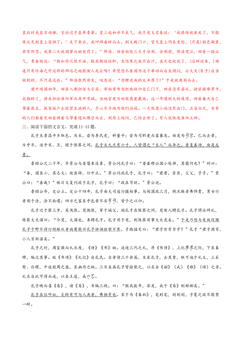 考点17文言文阅读之文言翻译关注通假字（解析版）-备战2022年高考语文一轮复习考点微专题（新高考版）_01高考语文_22022年新高考资料