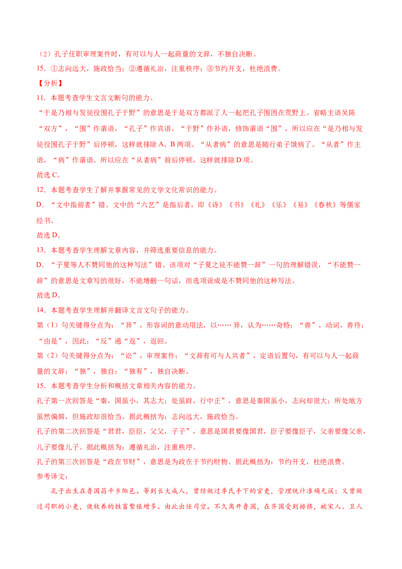 考点17文言文阅读之文言翻译关注通假字（解析版）-备战2022年高考语文一轮复习考点微专题（新高考版）_01高考语文_22022年新高考资料