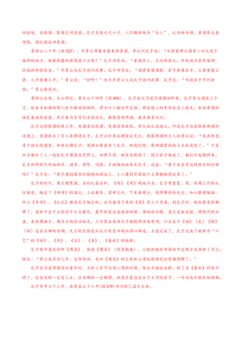 考点17文言文阅读之文言翻译关注通假字（解析版）-备战2022年高考语文一轮复习考点微专题（新高考版）_01高考语文_22022年新高考资料