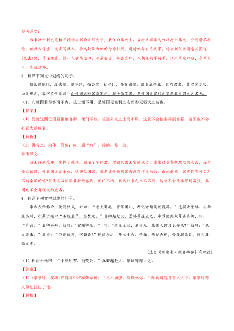 考点17文言文阅读之文言翻译关注通假字（解析版）-备战2022年高考语文一轮复习考点微专题（新高考版）_01高考语文_22022年新高考资料