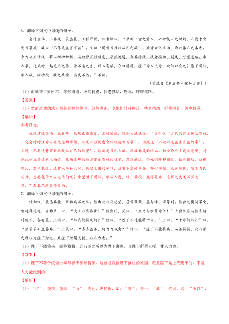 考点17文言文阅读之文言翻译关注通假字（解析版）-备战2022年高考语文一轮复习考点微专题（新高考版）_01高考语文_22022年新高考资料