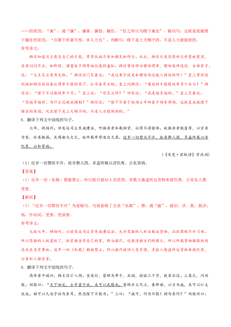考点17文言文阅读之文言翻译关注通假字（解析版）-备战2022年高考语文一轮复习考点微专题（新高考版）_01高考语文_22022年新高考资料