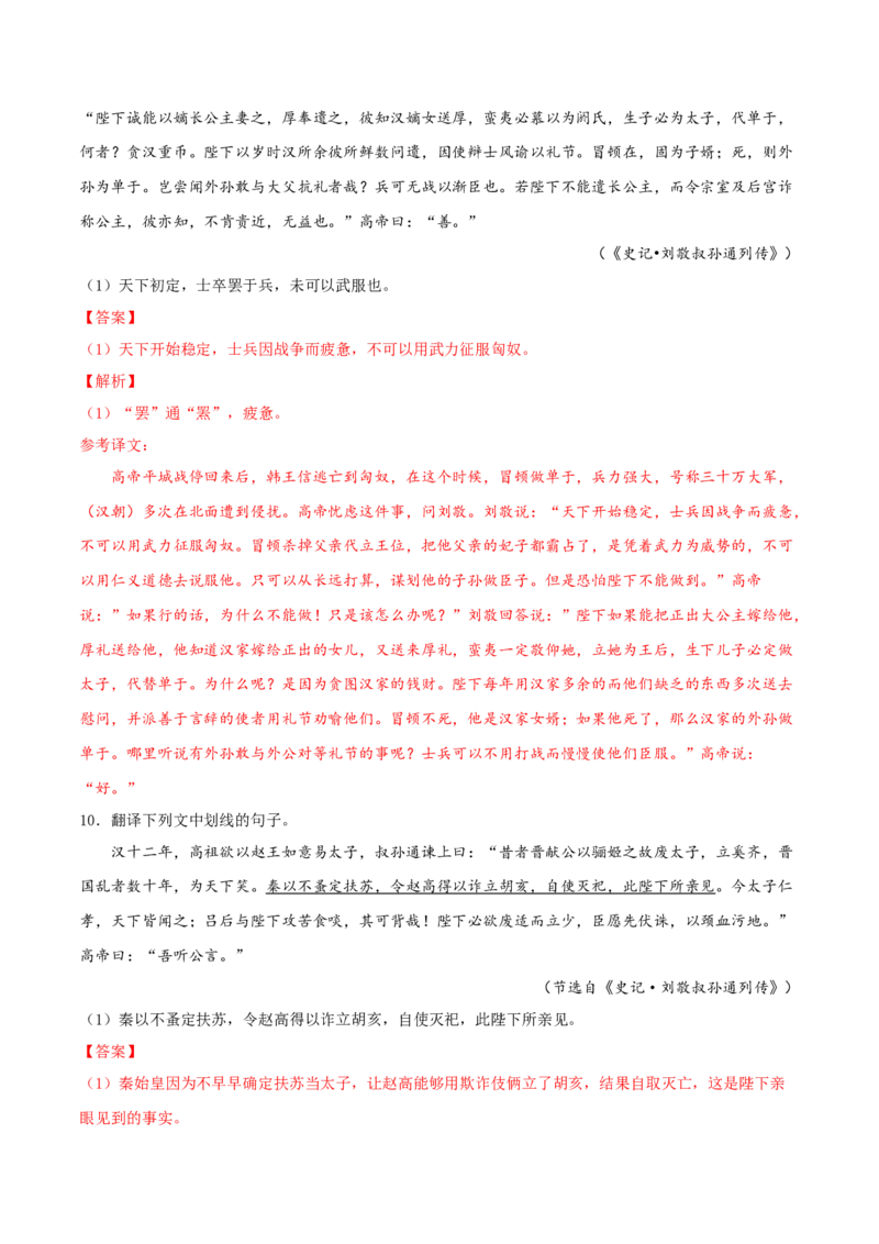 考点17文言文阅读之文言翻译关注通假字（解析版）-备战2022年高考语文一轮复习考点微专题（新高考版）_01高考语文_22022年新高考资料
