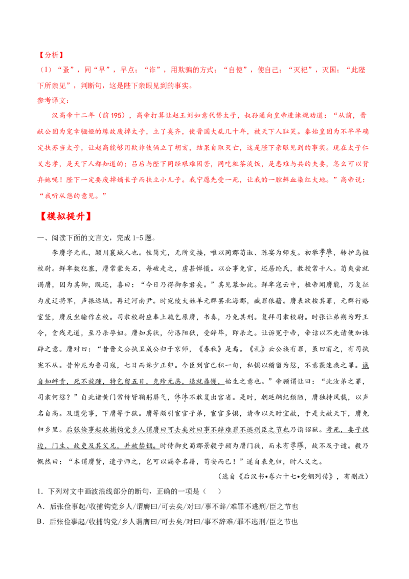 考点17文言文阅读之文言翻译关注通假字（解析版）-备战2022年高考语文一轮复习考点微专题（新高考版）_01高考语文_22022年新高考资料