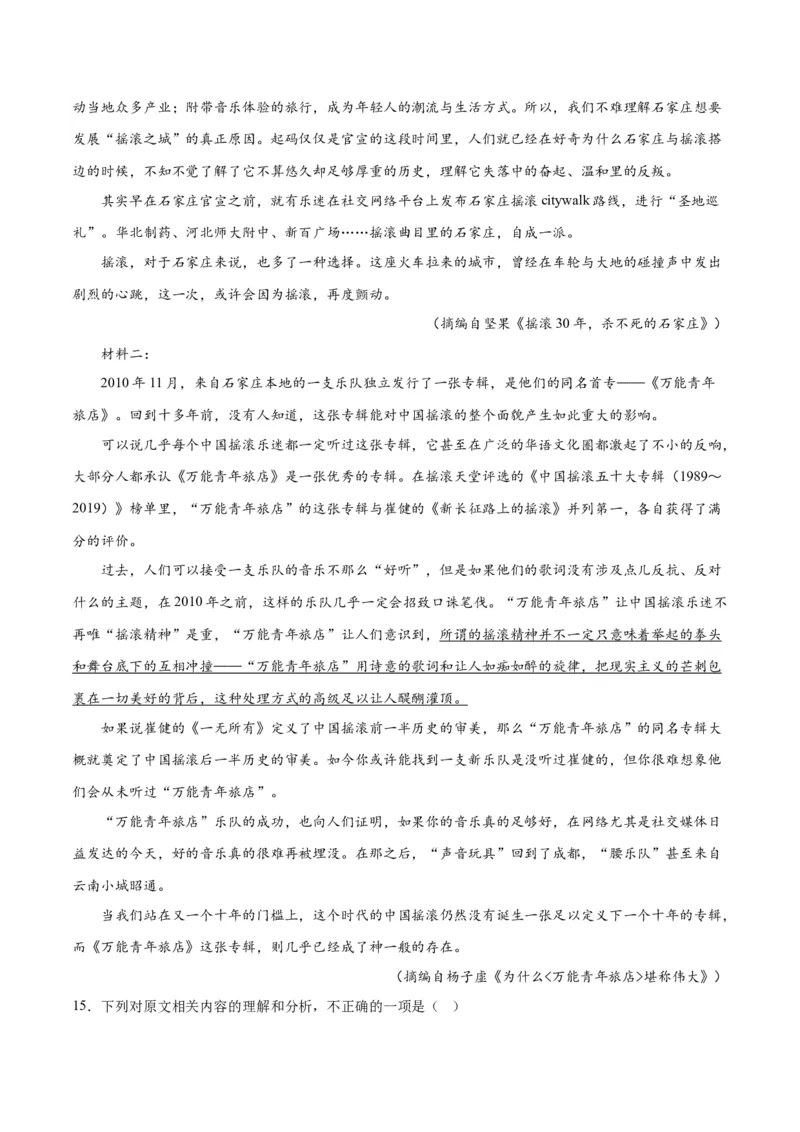 解密02信息类文本阅读之概括理解（分层训练）（原卷版）_01高考语文_4.22024年新高考资料_2.2024二轮复习