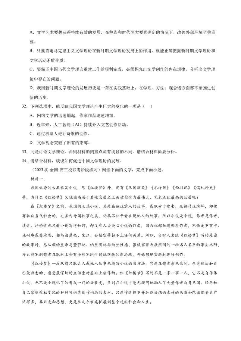 解密02信息类文本阅读之概括理解（分层训练）（原卷版）_01高考语文_4.22024年新高考资料_2.2024二轮复习