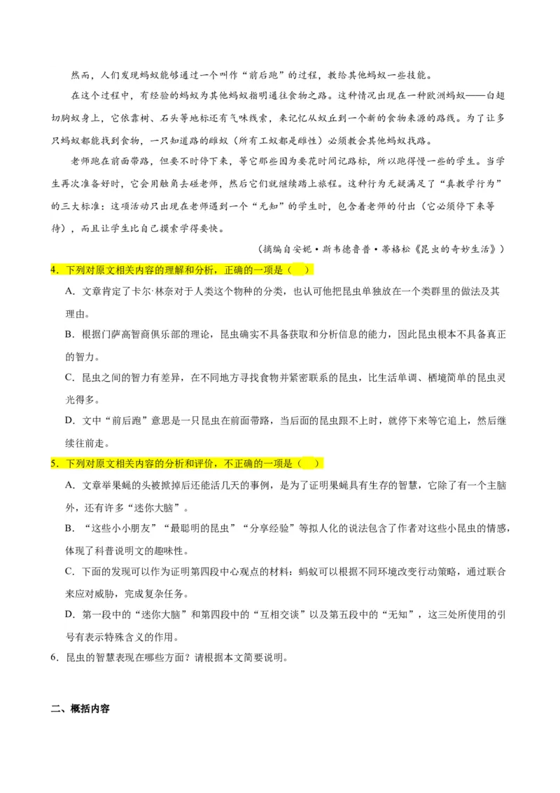解密02信息类文本阅读之概括理解（分层训练）（原卷版）_01高考语文_4.22024年新高考资料_2.2024二轮复习