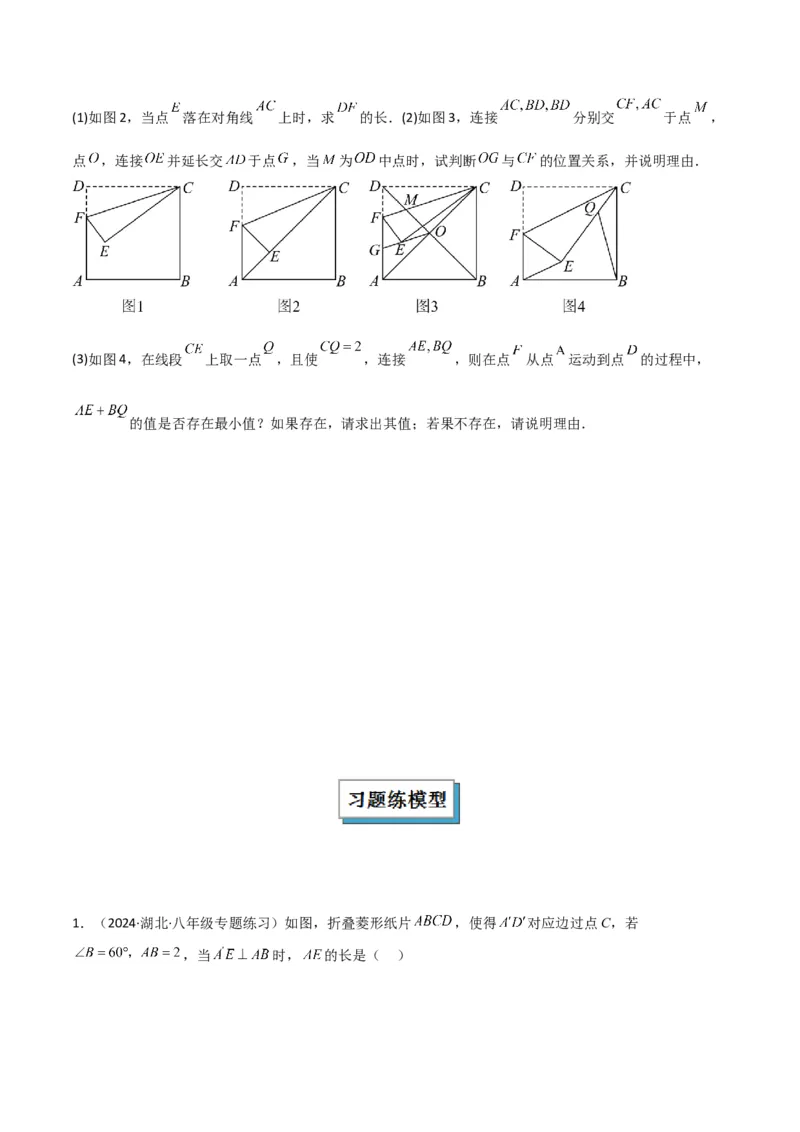 专题13特殊的平行四边形中的的图形变换模型之翻折（折叠）模型解读与提分精练（人教版）（学生版）_初中数学_八年级数学下册（人教版）_常见几何模型全归纳-V13_2025版