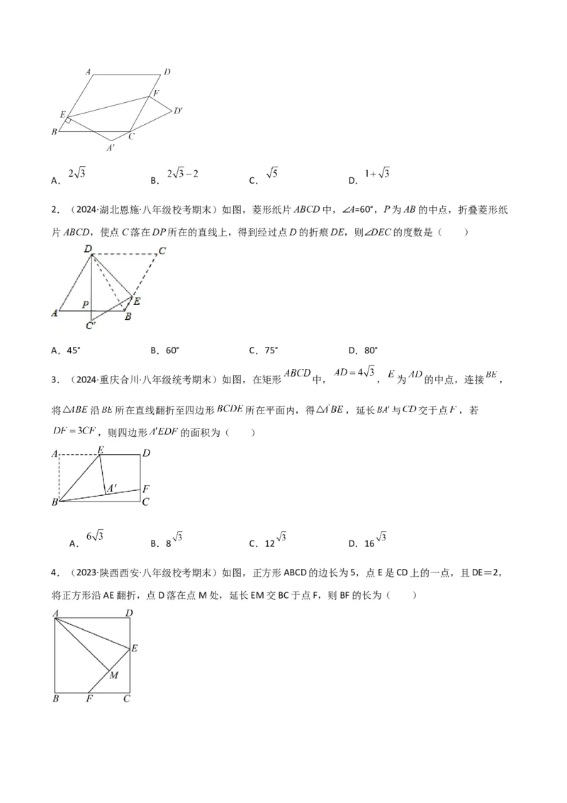 专题13特殊的平行四边形中的的图形变换模型之翻折（折叠）模型解读与提分精练（人教版）（学生版）_初中数学_八年级数学下册（人教版）_常见几何模型全归纳-V13_2025版