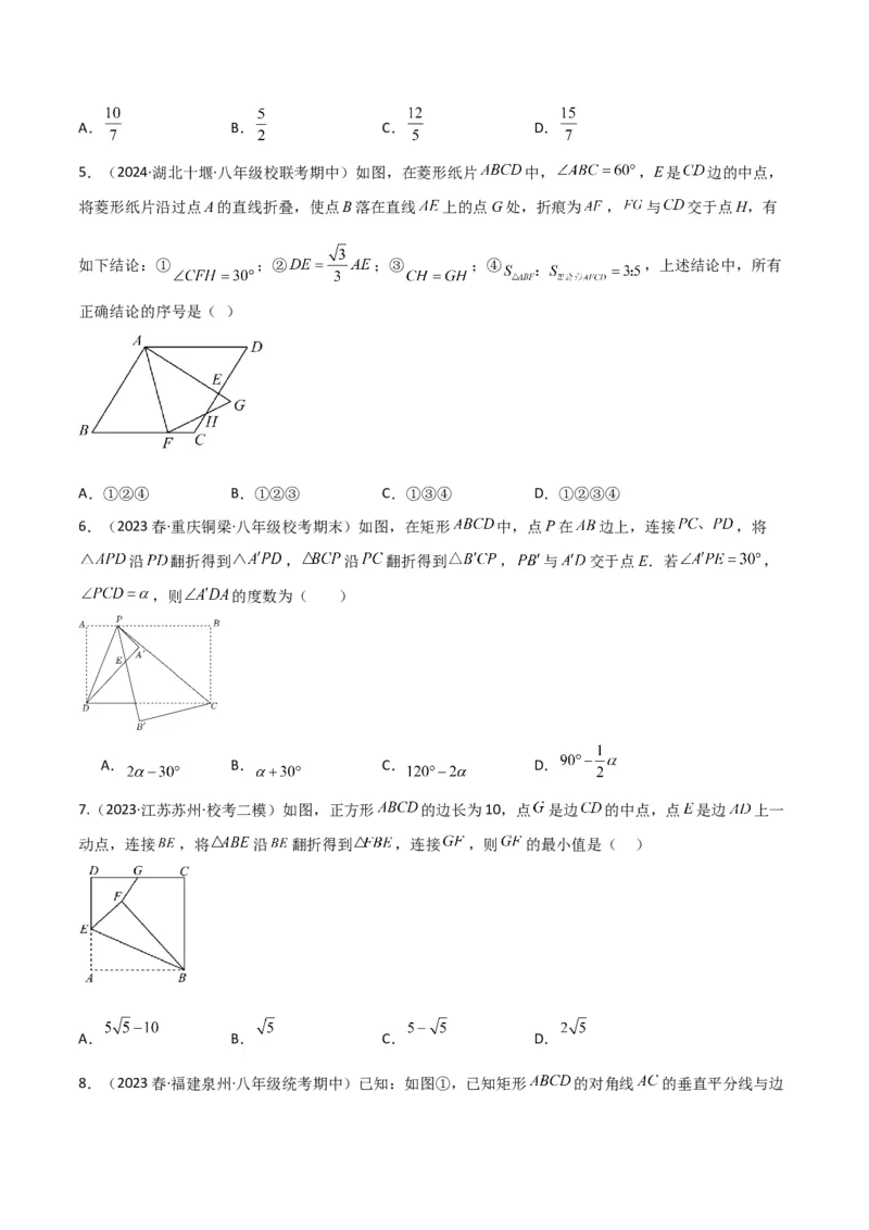 专题13特殊的平行四边形中的的图形变换模型之翻折（折叠）模型解读与提分精练（人教版）（学生版）_初中数学_八年级数学下册（人教版）_常见几何模型全归纳-V13_2025版