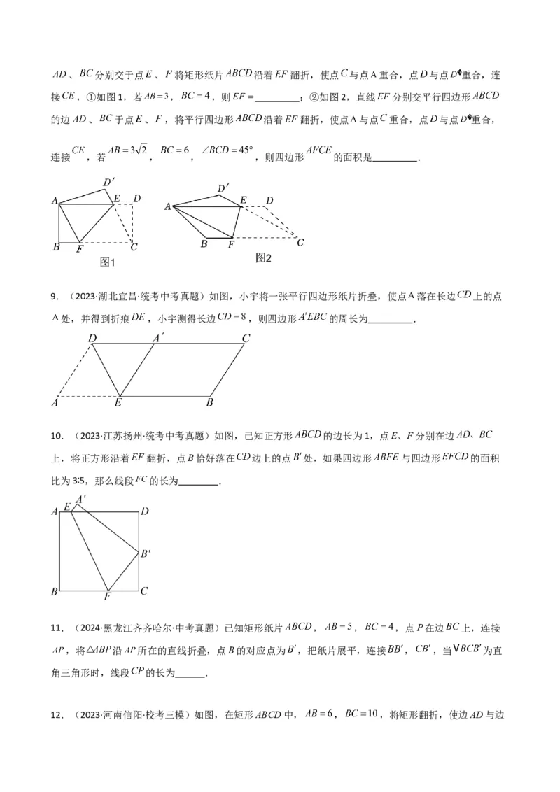 专题13特殊的平行四边形中的的图形变换模型之翻折（折叠）模型解读与提分精练（人教版）（学生版）_初中数学_八年级数学下册（人教版）_常见几何模型全归纳-V13_2025版
