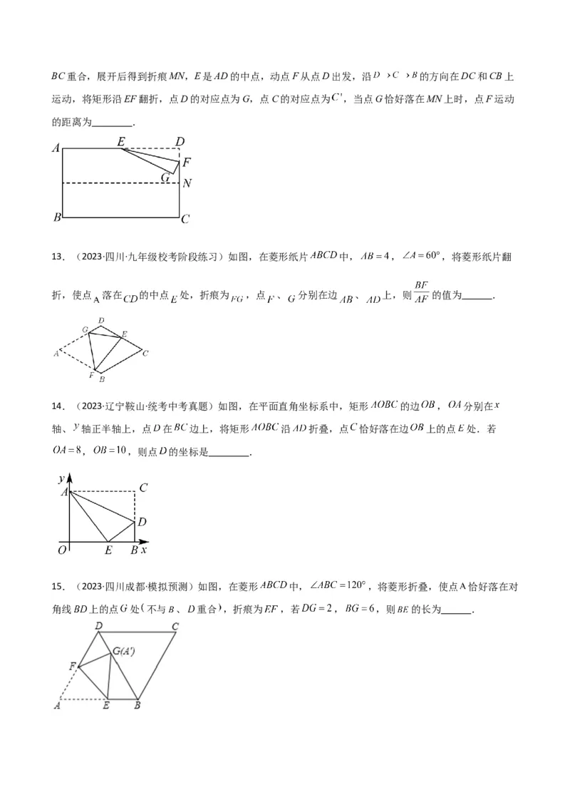 专题13特殊的平行四边形中的的图形变换模型之翻折（折叠）模型解读与提分精练（人教版）（学生版）_初中数学_八年级数学下册（人教版）_常见几何模型全归纳-V13_2025版