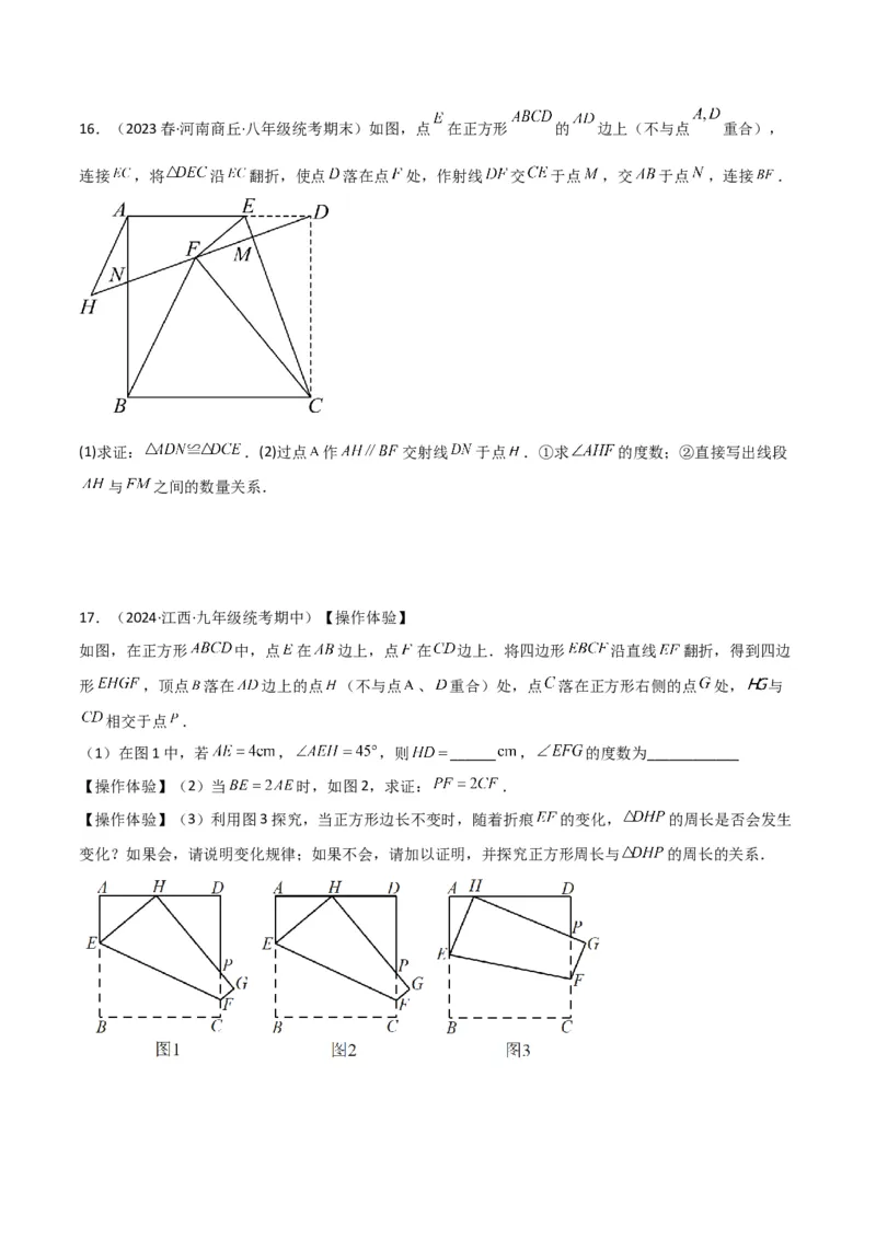 专题13特殊的平行四边形中的的图形变换模型之翻折（折叠）模型解读与提分精练（人教版）（学生版）_初中数学_八年级数学下册（人教版）_常见几何模型全归纳-V13_2025版