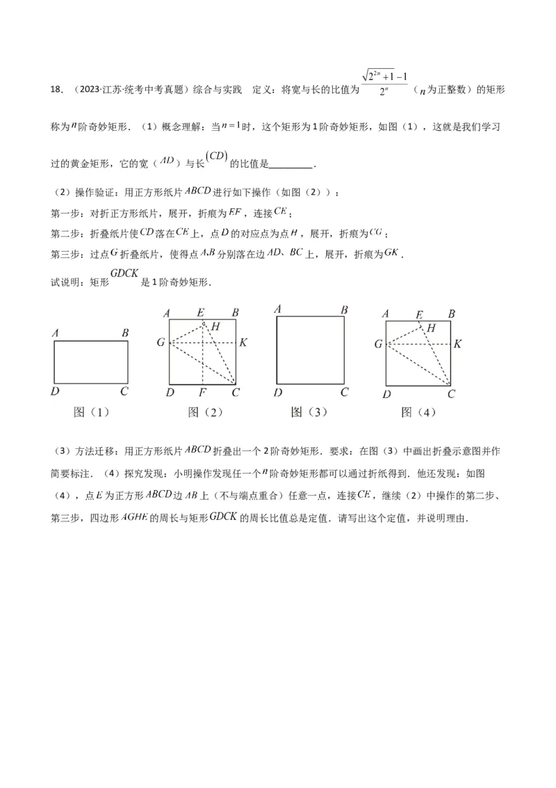 专题13特殊的平行四边形中的的图形变换模型之翻折（折叠）模型解读与提分精练（人教版）（学生版）_初中数学_八年级数学下册（人教版）_常见几何模型全归纳-V13_2025版