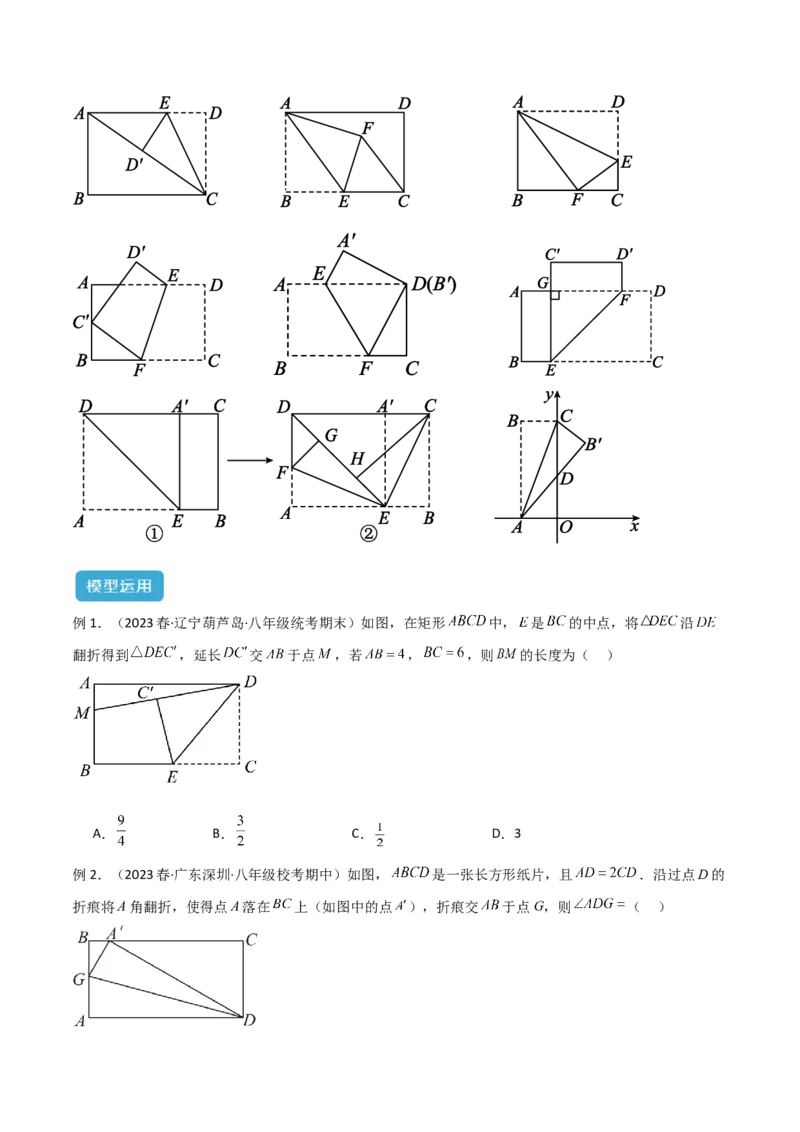 专题13特殊的平行四边形中的的图形变换模型之翻折（折叠）模型解读与提分精练（人教版）（学生版）_初中数学_八年级数学下册（人教版）_常见几何模型全归纳-V13_2025版