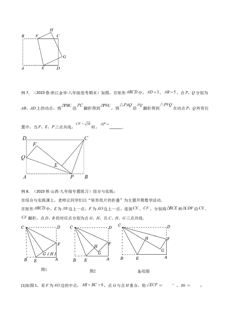 专题13特殊的平行四边形中的的图形变换模型之翻折（折叠）模型解读与提分精练（人教版）（学生版）_初中数学_八年级数学下册（人教版）_常见几何模型全归纳-V13_2025版