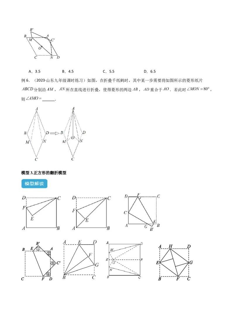 专题13特殊的平行四边形中的的图形变换模型之翻折（折叠）模型解读与提分精练（人教版）（学生版）_初中数学_八年级数学下册（人教版）_常见几何模型全归纳-V13_2025版