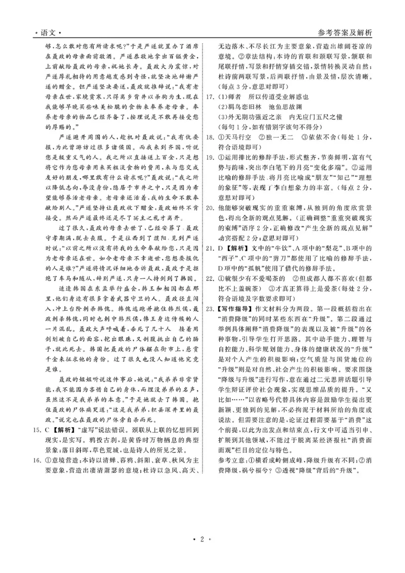 衡中同卷2023届高三年级六调考试（新教材老高考）语文答案公众号：一枚试卷君_01高考语文_32023年新高考资料_3模拟题_老高考