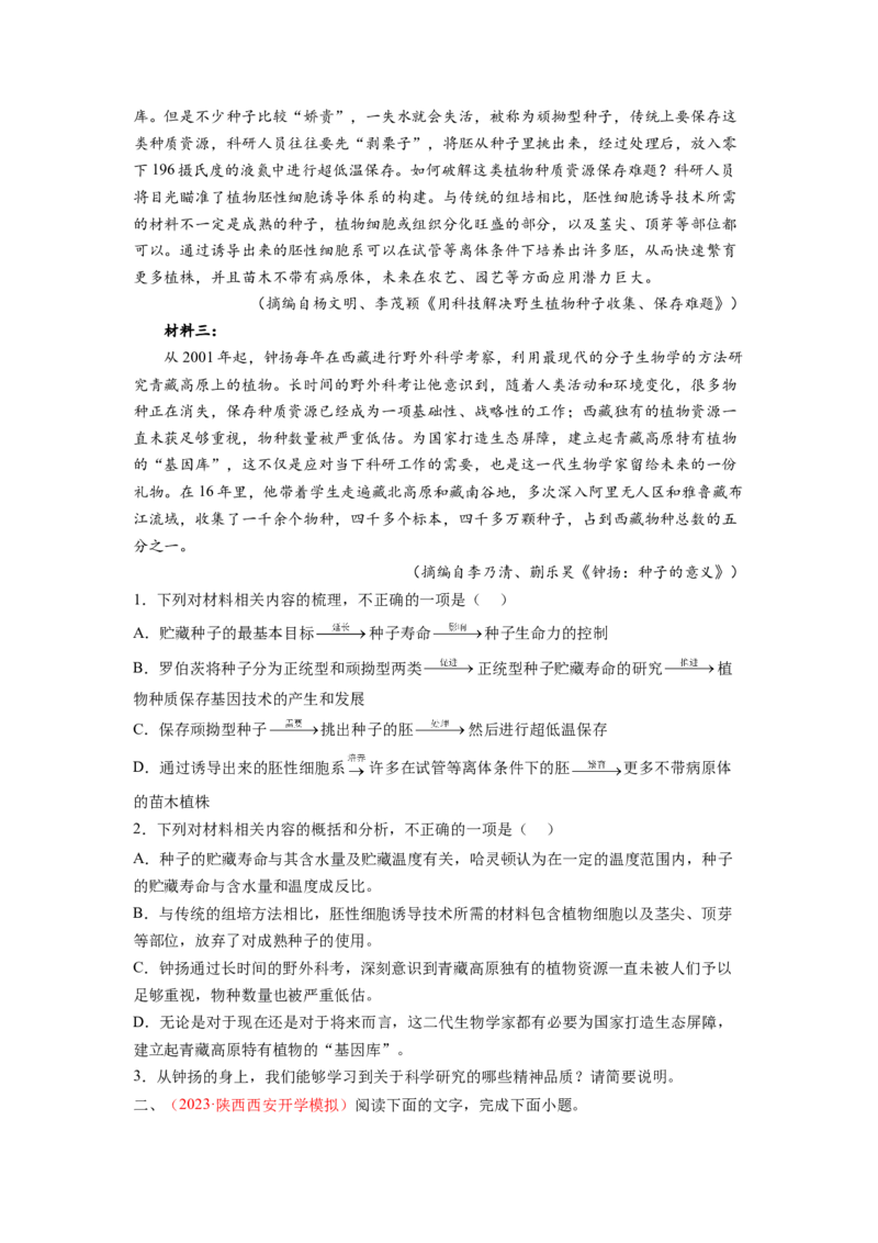 考向37实用类文本阅读之分析图表-备战2023年高考语文一轮复习考点微专题（全国卷地区专用）（原卷版）_01高考语文_6赠通用版（老高考）复习资料_一轮复习