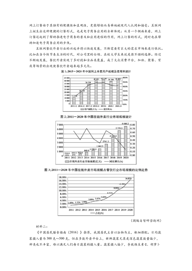 考向37实用类文本阅读之分析图表-备战2023年高考语文一轮复习考点微专题（全国卷地区专用）（原卷版）_01高考语文_6赠通用版（老高考）复习资料_一轮复习