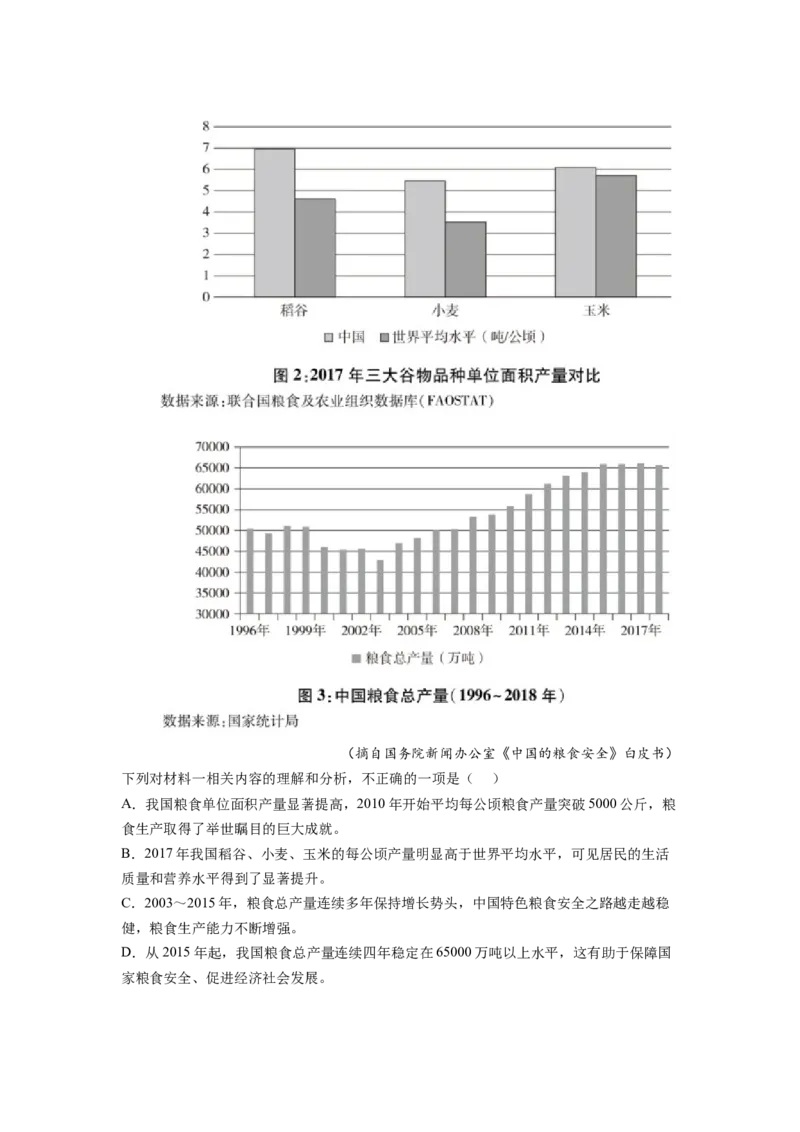 考向37实用类文本阅读之分析图表-备战2023年高考语文一轮复习考点微专题（全国卷地区专用）（原卷版）_01高考语文_6赠通用版（老高考）复习资料_一轮复习