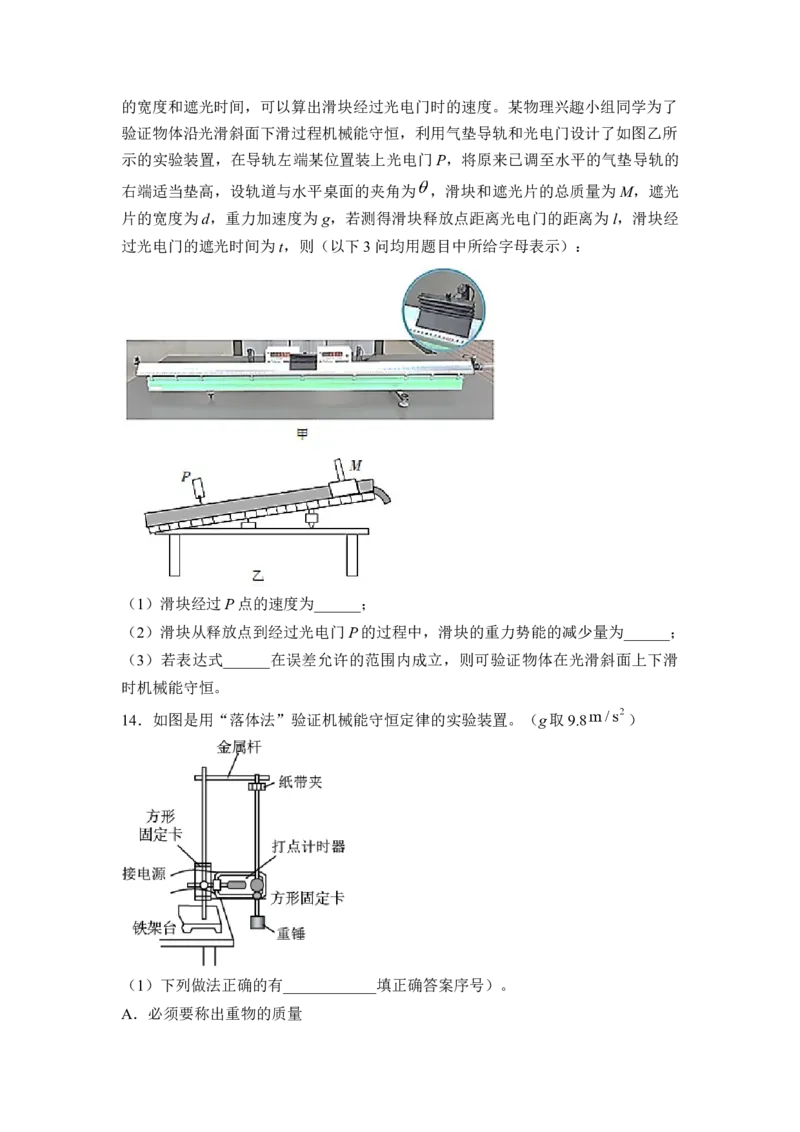 高一物理下期期中测试卷02（新教材人教版）（原卷版）_高中九科知识点归纳。_人教版高中Word电子版试卷练习试题知识点全科_高中物理试卷习题_物理选修_选修2