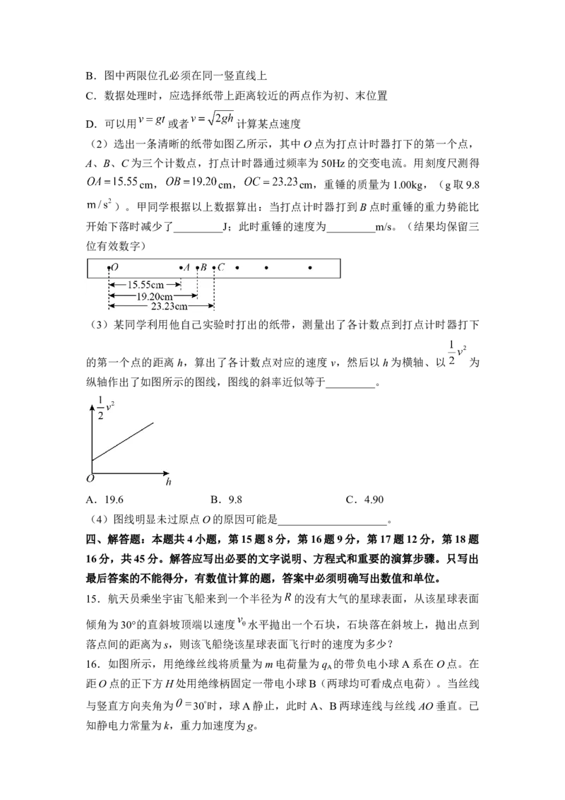 高一物理下期期中测试卷02（新教材人教版）（原卷版）_高中九科知识点归纳。_人教版高中Word电子版试卷练习试题知识点全科_高中物理试卷习题_物理选修_选修2