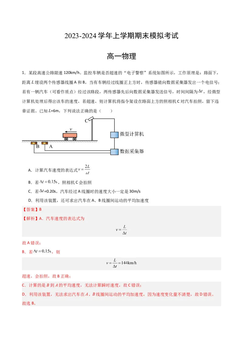高一物理期末模拟卷02（全解全析）（人教版2019）_高中九科知识点归纳。_人教版高中Word电子版试卷练习试题知识点全科_高中物理试卷习题_物理必修_必修1