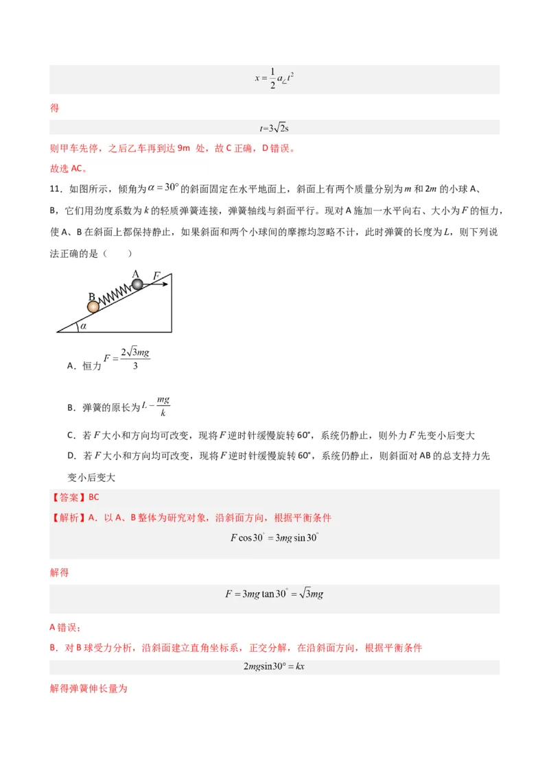 高一物理期末模拟卷02（全解全析）（人教版2019）_高中九科知识点归纳。_人教版高中Word电子版试卷练习试题知识点全科_高中物理试卷习题_物理必修_必修1