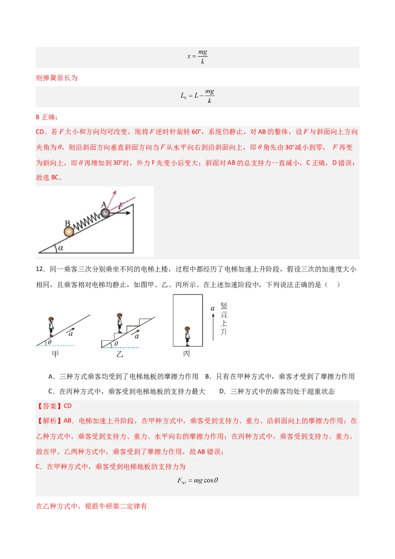 高一物理期末模拟卷02（全解全析）（人教版2019）_高中九科知识点归纳。_人教版高中Word电子版试卷练习试题知识点全科_高中物理试卷习题_物理必修_必修1