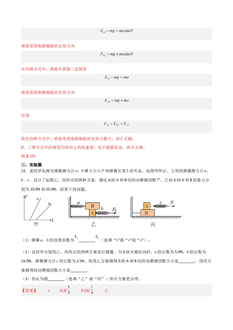 高一物理期末模拟卷02（全解全析）（人教版2019）_高中九科知识点归纳。_人教版高中Word电子版试卷练习试题知识点全科_高中物理试卷习题_物理必修_必修1