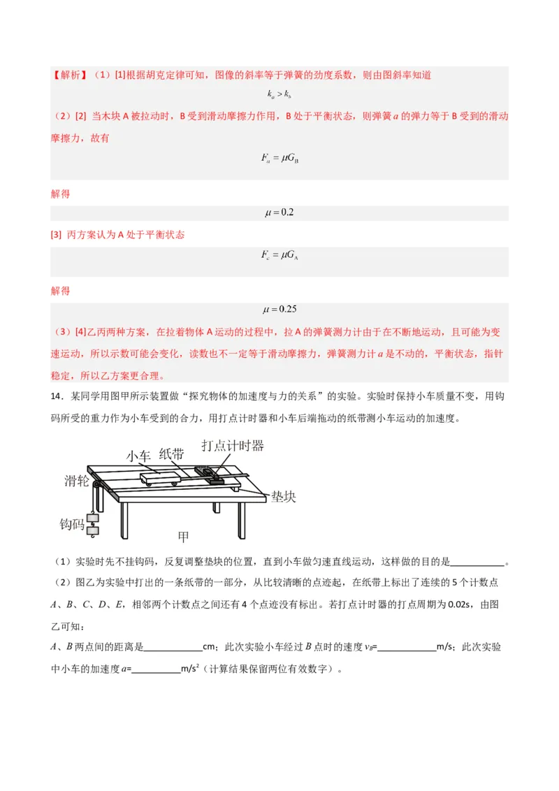 高一物理期末模拟卷02（全解全析）（人教版2019）_高中九科知识点归纳。_人教版高中Word电子版试卷练习试题知识点全科_高中物理试卷习题_物理必修_必修1