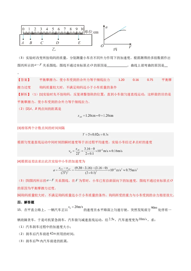 高一物理期末模拟卷02（全解全析）（人教版2019）_高中九科知识点归纳。_人教版高中Word电子版试卷练习试题知识点全科_高中物理试卷习题_物理必修_必修1