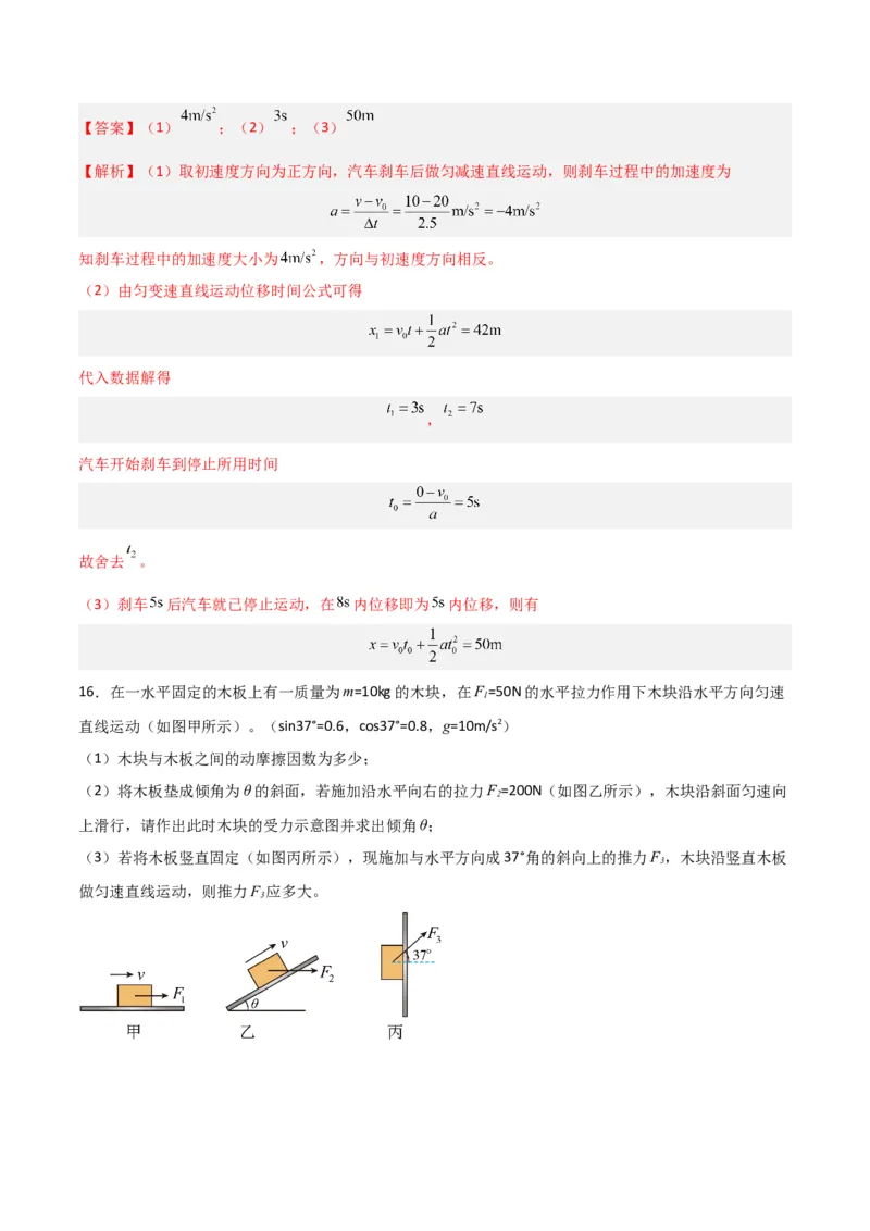 高一物理期末模拟卷02（全解全析）（人教版2019）_高中九科知识点归纳。_人教版高中Word电子版试卷练习试题知识点全科_高中物理试卷习题_物理必修_必修1