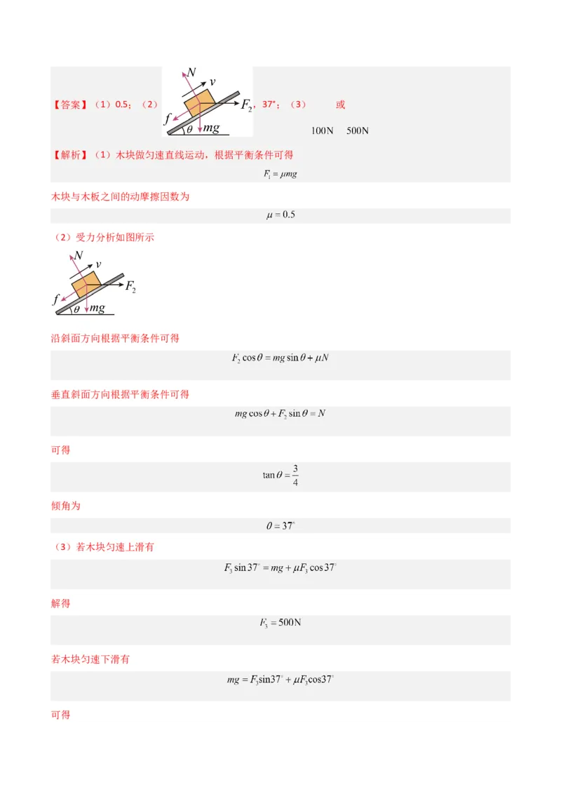 高一物理期末模拟卷02（全解全析）（人教版2019）_高中九科知识点归纳。_人教版高中Word电子版试卷练习试题知识点全科_高中物理试卷习题_物理必修_必修1