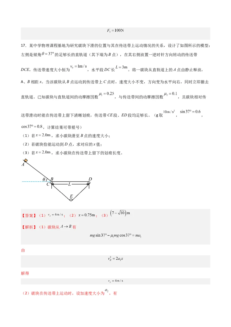 高一物理期末模拟卷02（全解全析）（人教版2019）_高中九科知识点归纳。_人教版高中Word电子版试卷练习试题知识点全科_高中物理试卷习题_物理必修_必修1