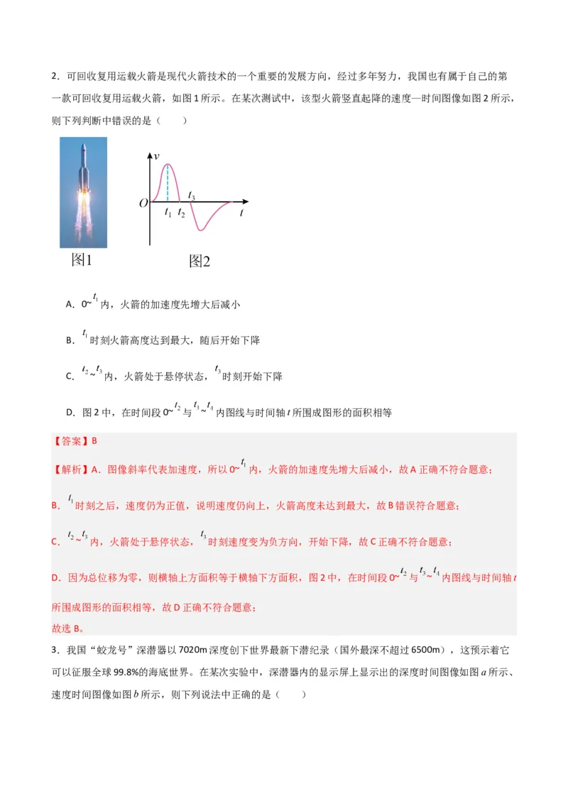 高一物理期末模拟卷02（全解全析）（人教版2019）_高中九科知识点归纳。_人教版高中Word电子版试卷练习试题知识点全科_高中物理试卷习题_物理必修_必修1