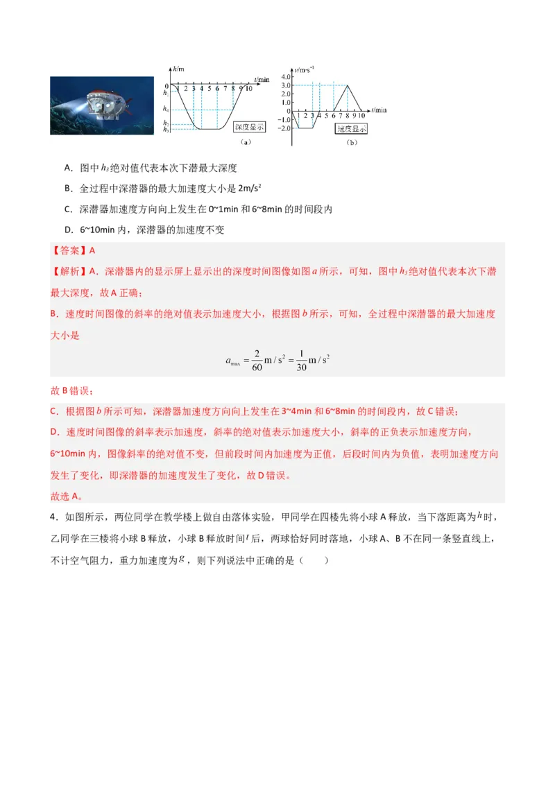 高一物理期末模拟卷02（全解全析）（人教版2019）_高中九科知识点归纳。_人教版高中Word电子版试卷练习试题知识点全科_高中物理试卷习题_物理必修_必修1