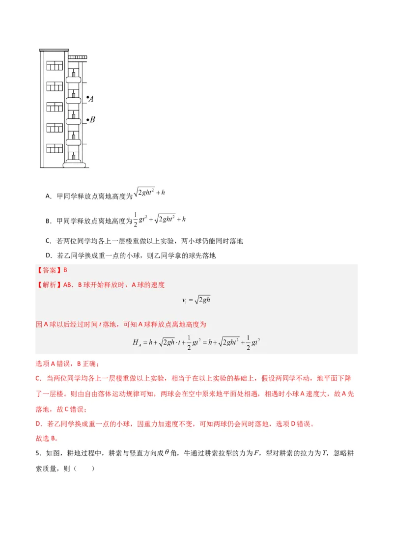 高一物理期末模拟卷02（全解全析）（人教版2019）_高中九科知识点归纳。_人教版高中Word电子版试卷练习试题知识点全科_高中物理试卷习题_物理必修_必修1