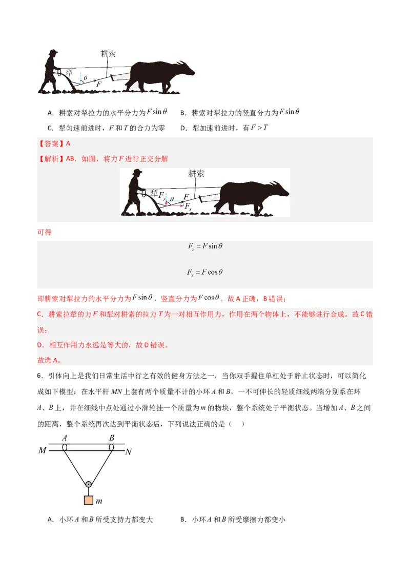 高一物理期末模拟卷02（全解全析）（人教版2019）_高中九科知识点归纳。_人教版高中Word电子版试卷练习试题知识点全科_高中物理试卷习题_物理必修_必修1