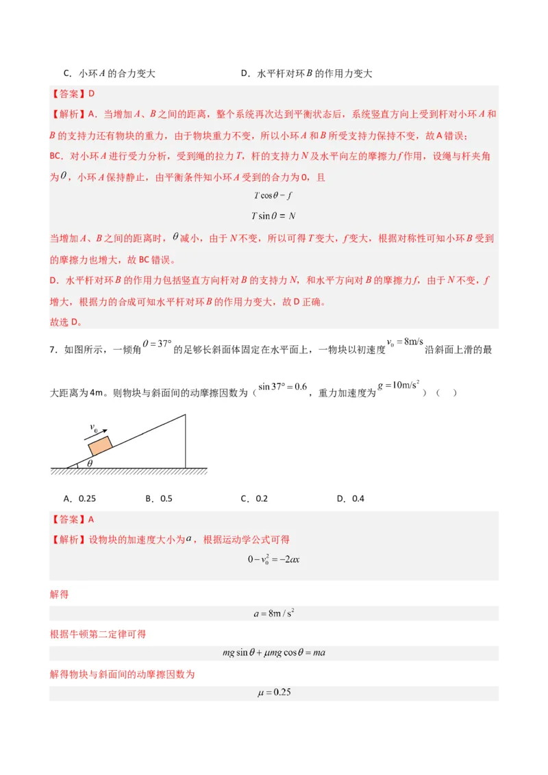 高一物理期末模拟卷02（全解全析）（人教版2019）_高中九科知识点归纳。_人教版高中Word电子版试卷练习试题知识点全科_高中物理试卷习题_物理必修_必修1