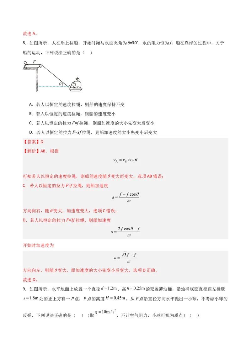 高一物理期末模拟卷02（全解全析）（人教版2019）_高中九科知识点归纳。_人教版高中Word电子版试卷练习试题知识点全科_高中物理试卷习题_物理必修_必修1