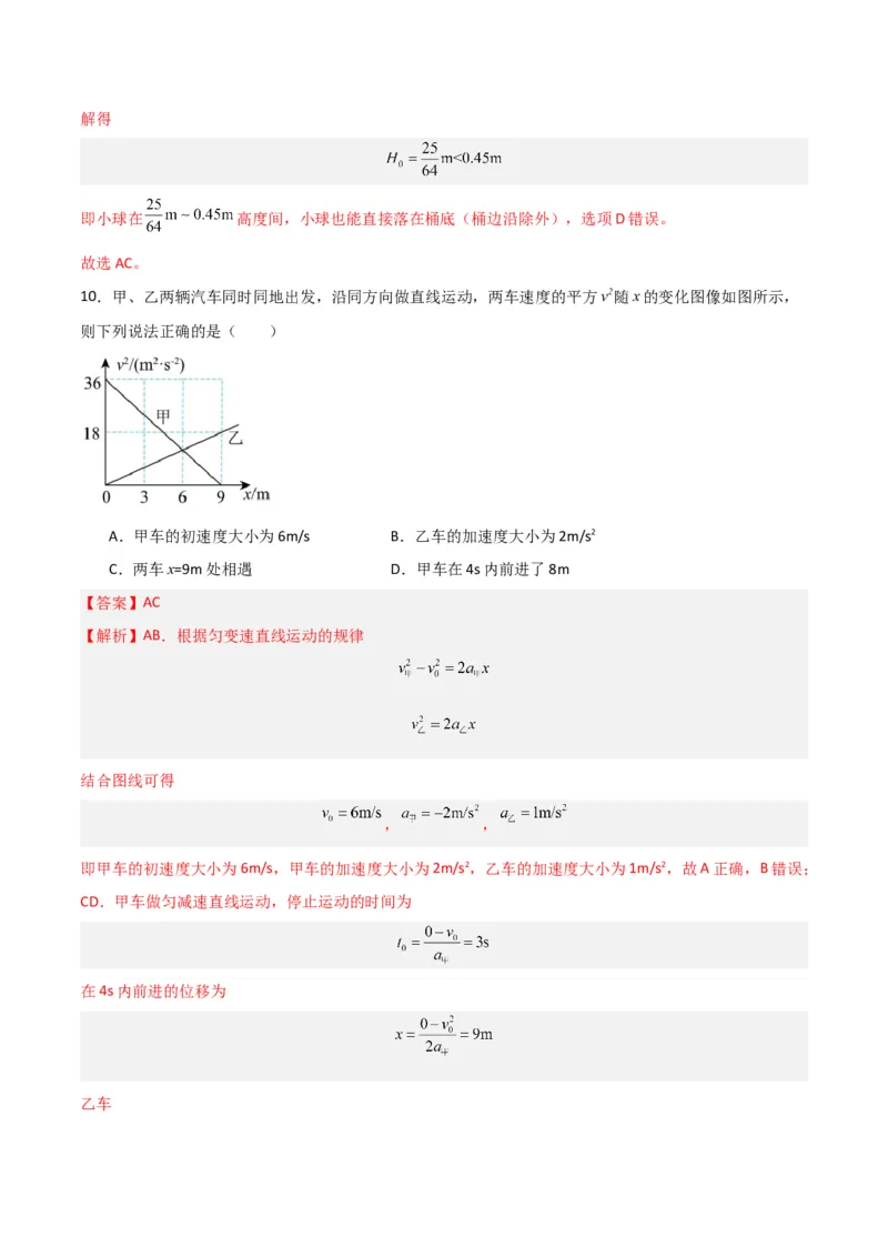 高一物理期末模拟卷02（全解全析）（人教版2019）_高中九科知识点归纳。_人教版高中Word电子版试卷练习试题知识点全科_高中物理试卷习题_物理必修_必修1